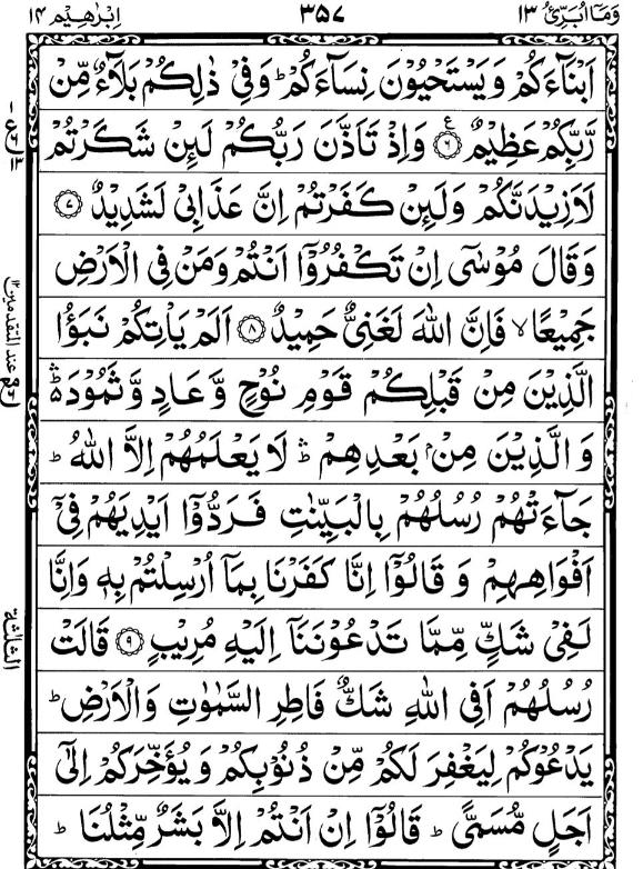 Quran Page - 357
