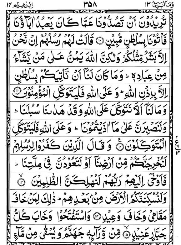 Quran Page - 358
