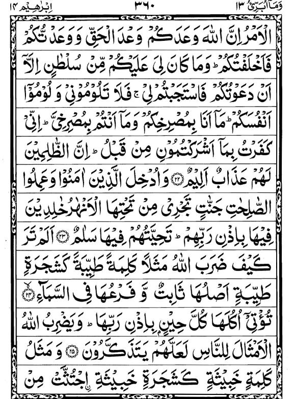 Quran Page - 360
