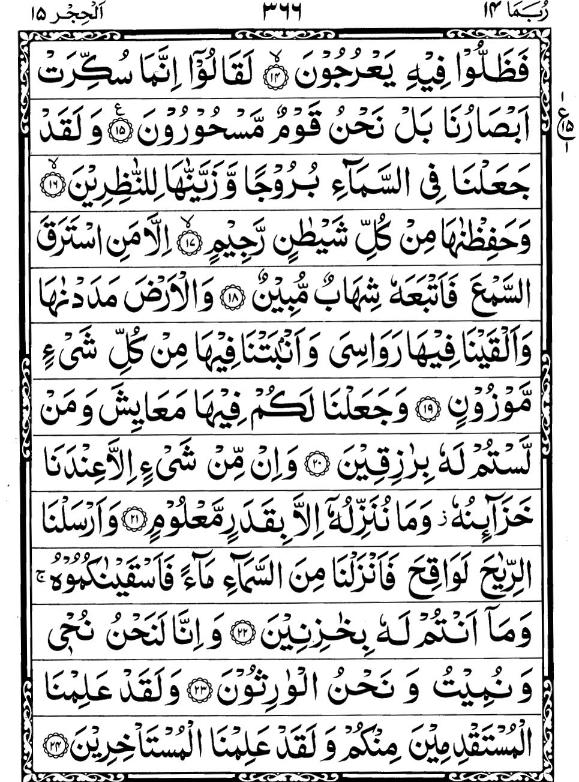 Quran Page - 366