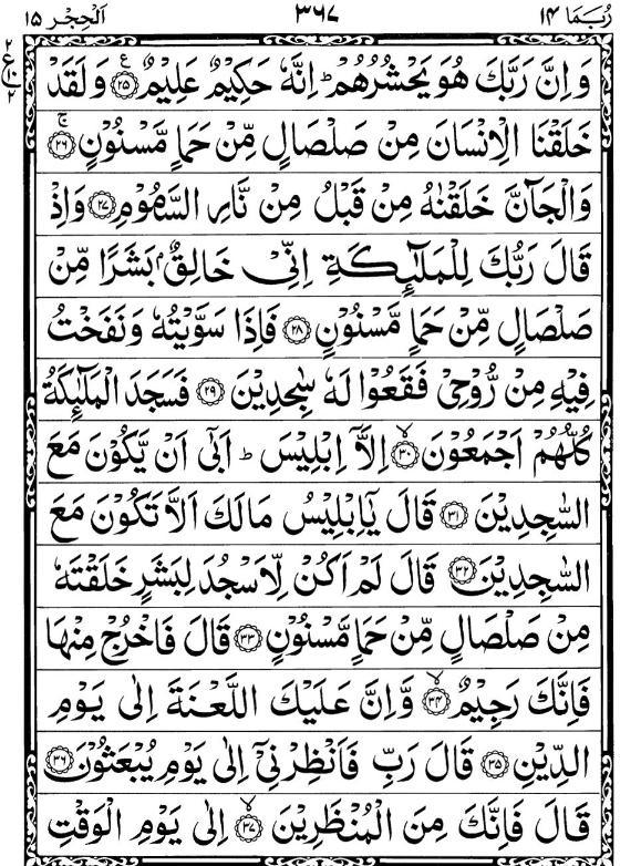 Quran Page - 367