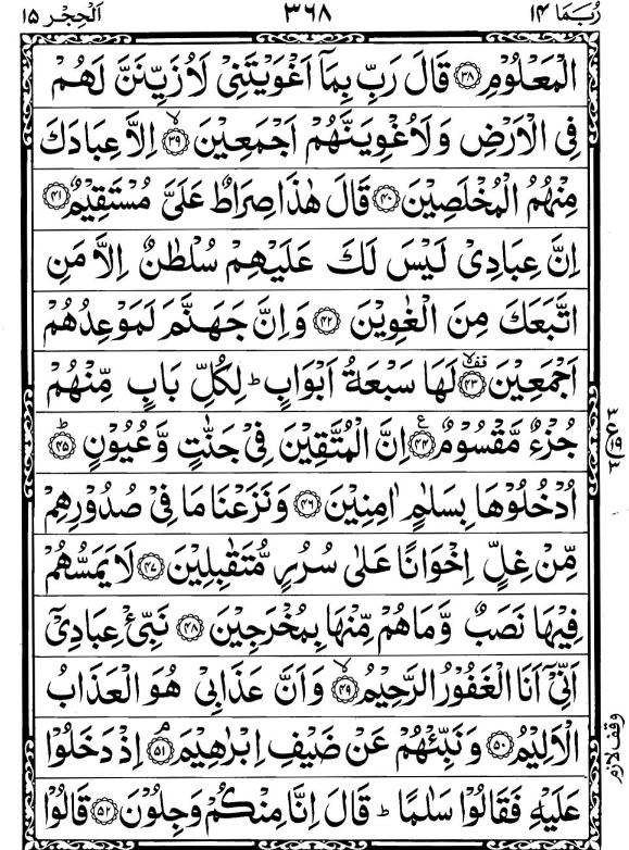 Quran Page - 368