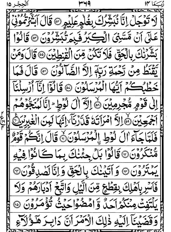 Quran Page - 369