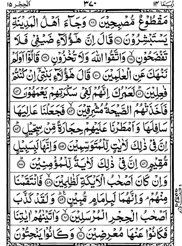 Quran Page - 370