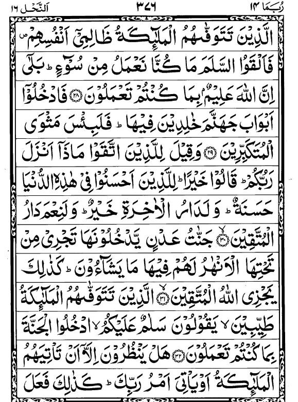 Quran Page - 376