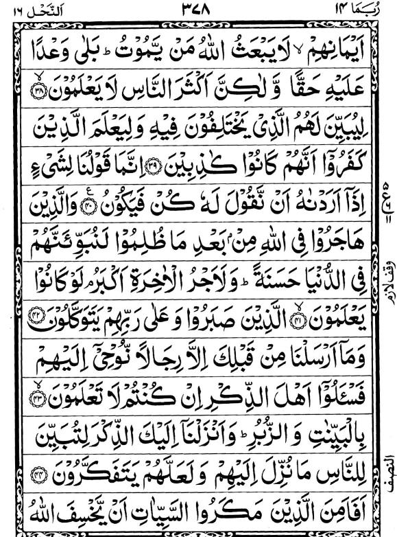 Quran Page - 378