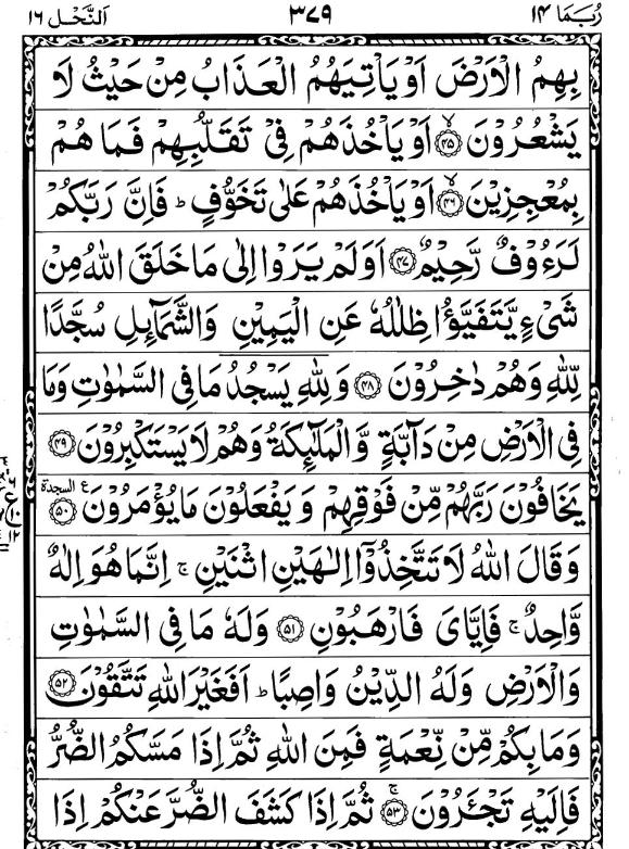 Quran Page - 379