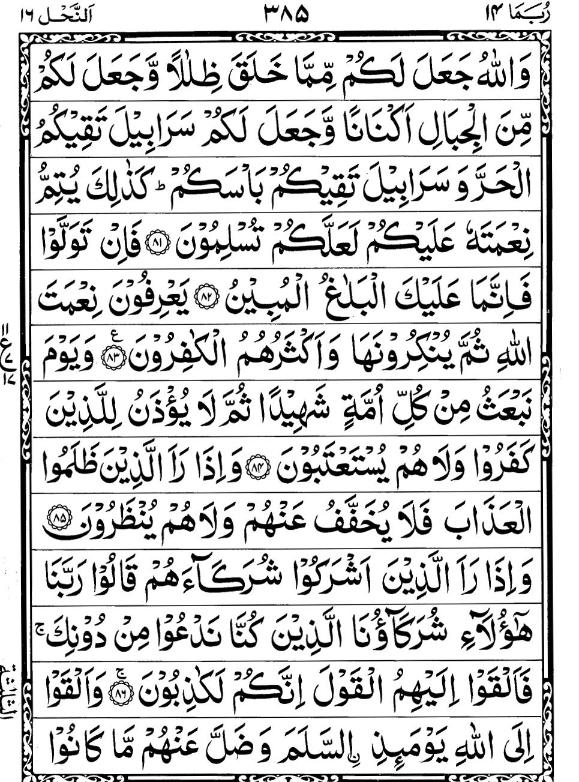 Quran Page - 385