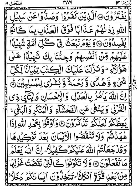 Quran Page - 386