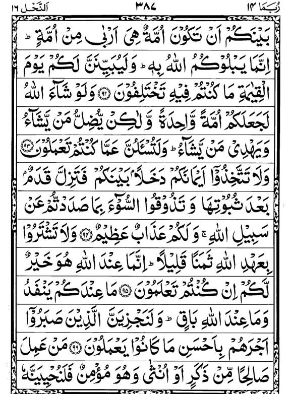 Quran Page - 387