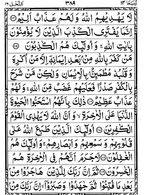 Quran Page - 389