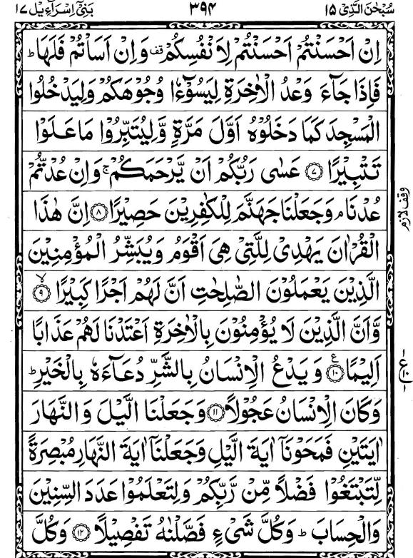 Quran Page - 394