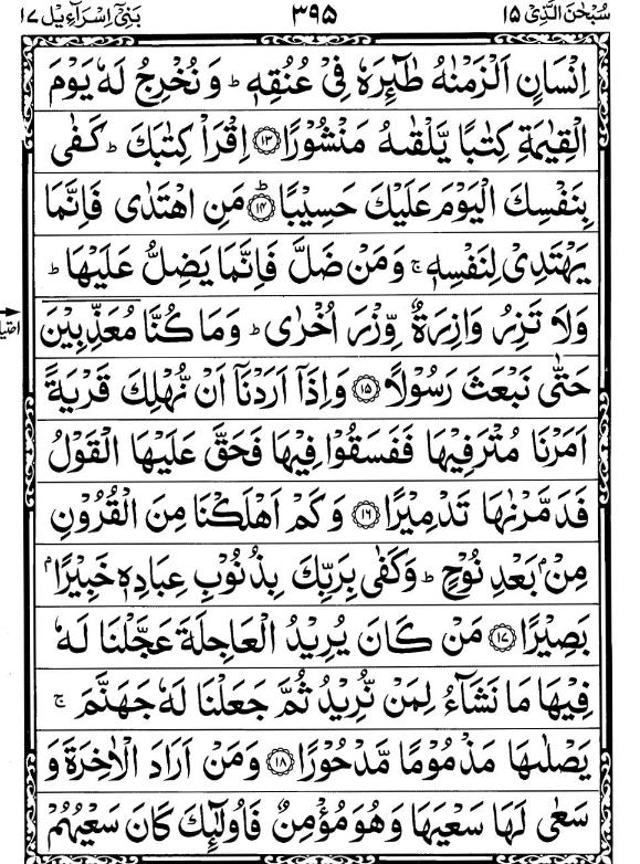 Quran Page - 395