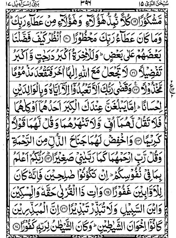 Quran Page - 396