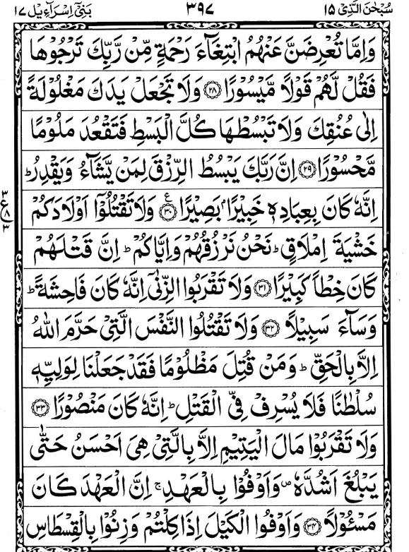 Quran Page - 397