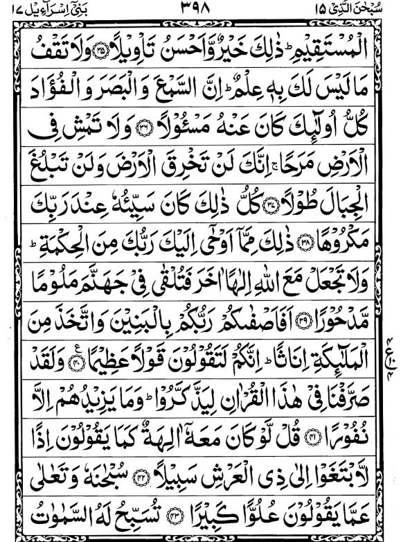 Quran Page - 398
