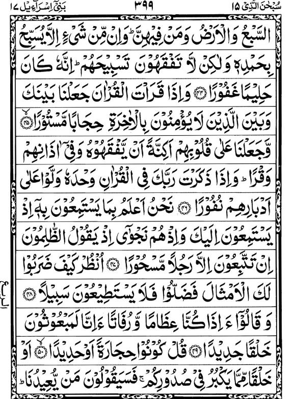 Quran Page - 399