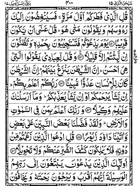 Quran Page - 400