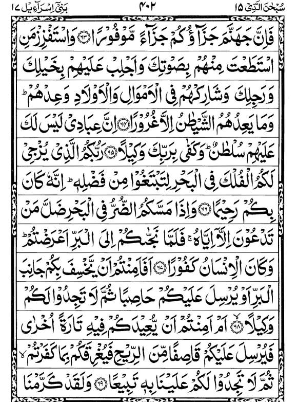 Quran Page - 402