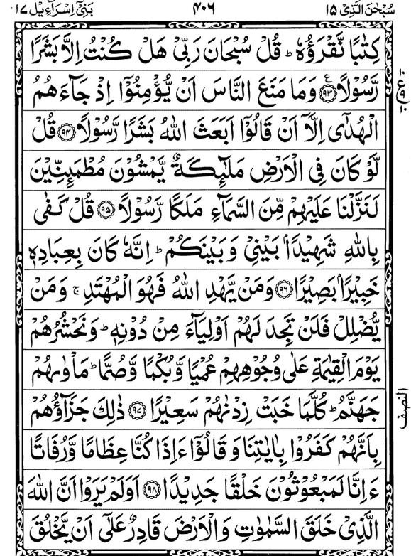 Quran Page - 406