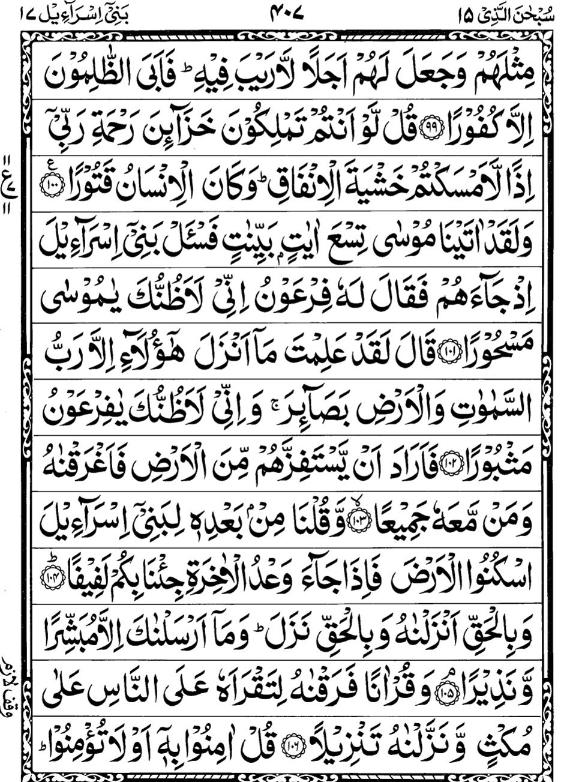 Quran Page - 407