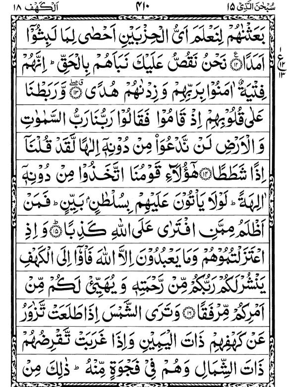 Quran Page - 410