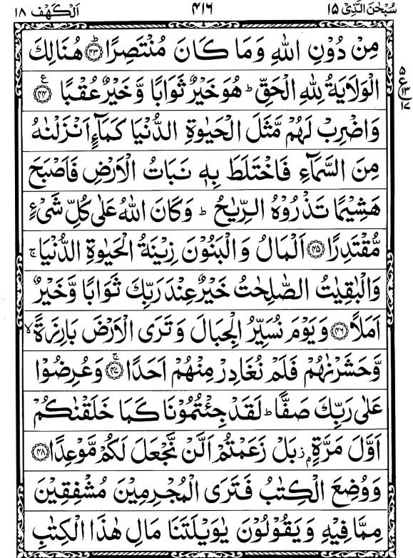 Quran Page - 416