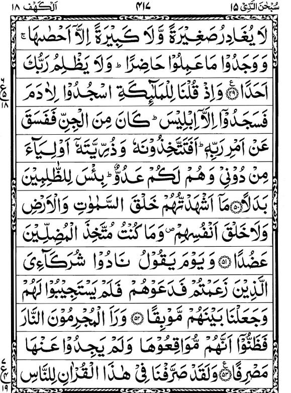Quran Page - 417
