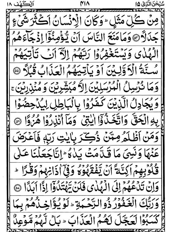 Quran Page - 418