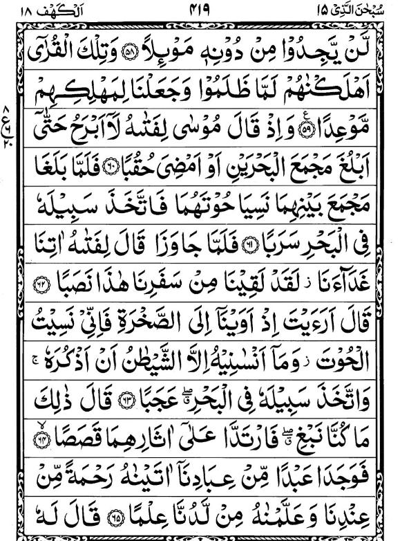 Quran Page - 419