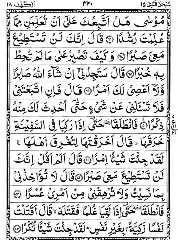 Quran Page - 420