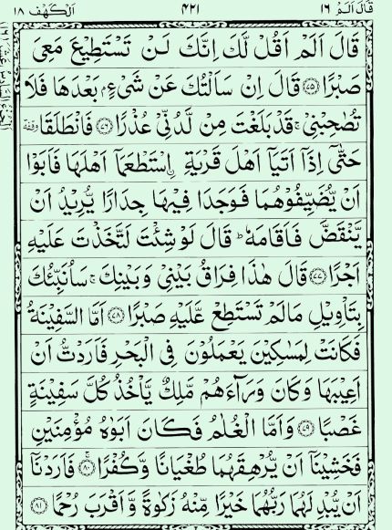 Quran Page - 421