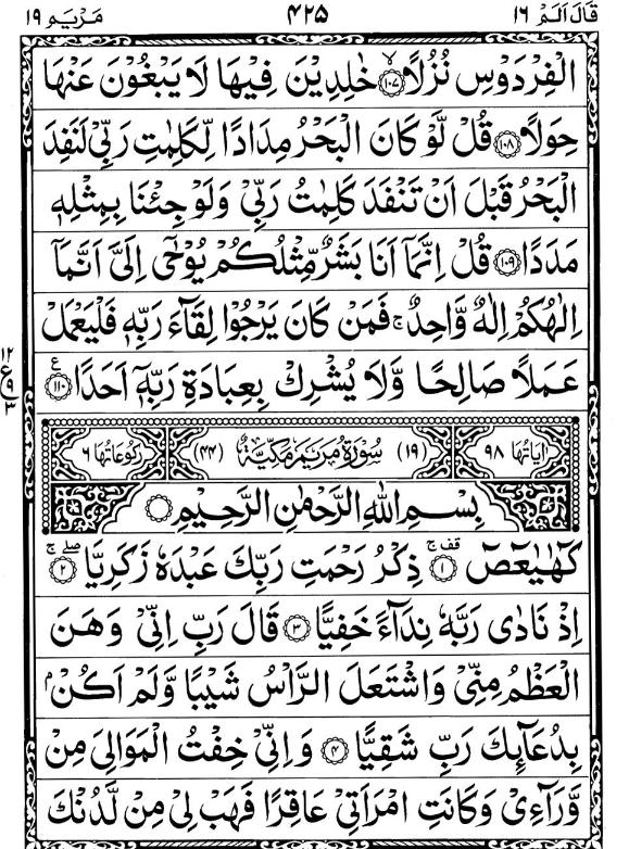Quran Page - 425