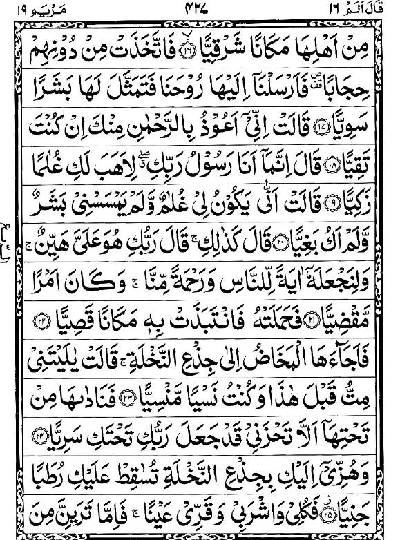 Quran Page - 427