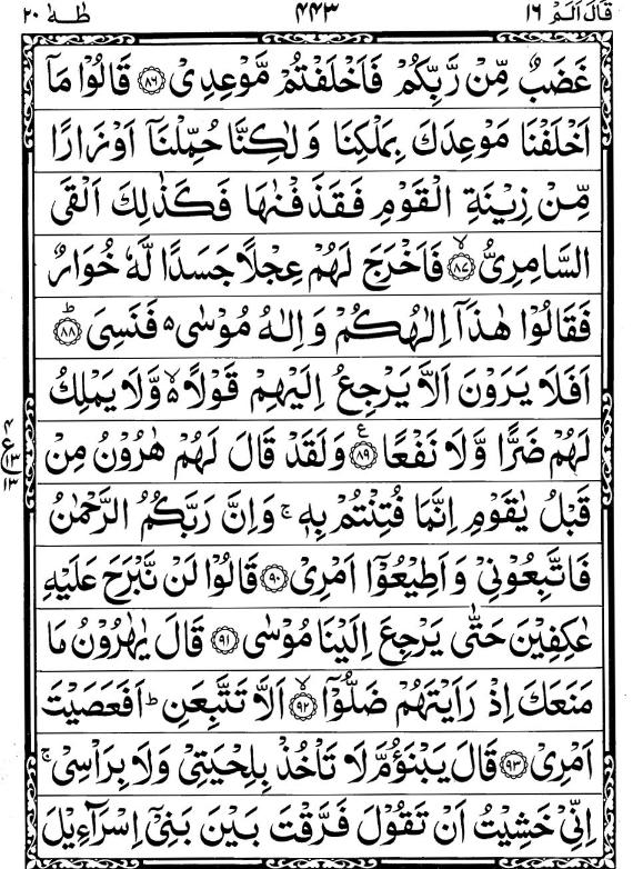 Quran Page - 443