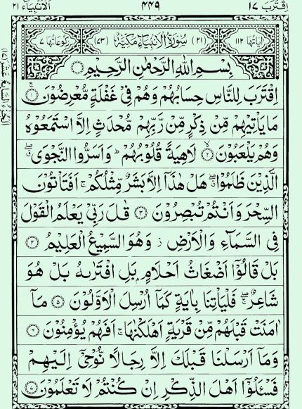 Quran Page - 449