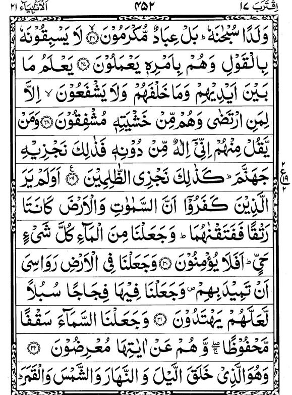 Quran Page - 452