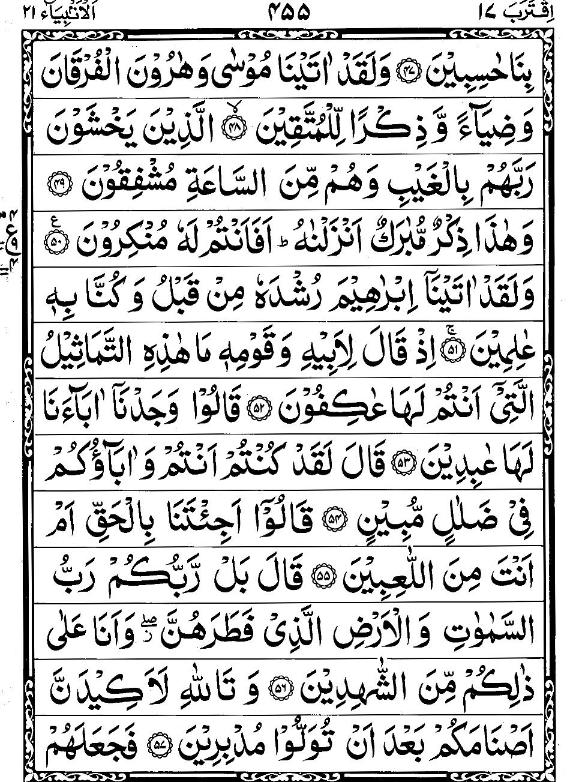 Quran Page - 455