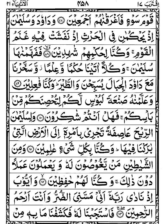 Quran Page - 458