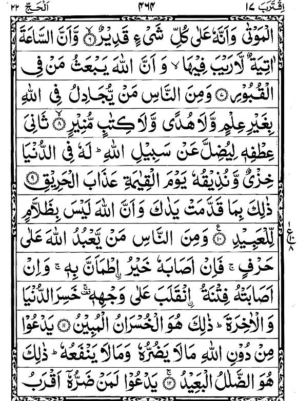 Quran Page - 464