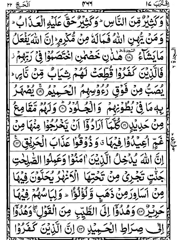 Quran Page - 466