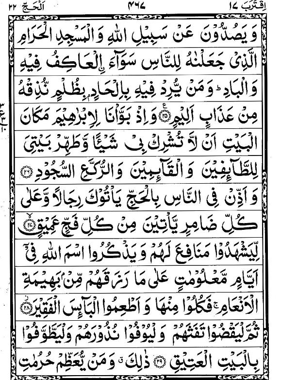 Quran Page - 467