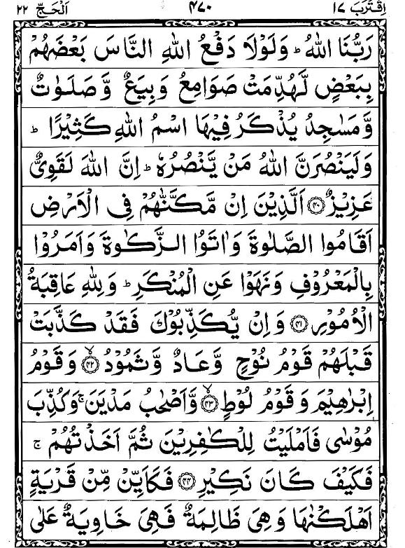 Quran Page - 470