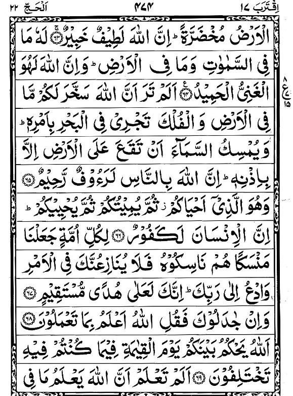 Quran Page - 474