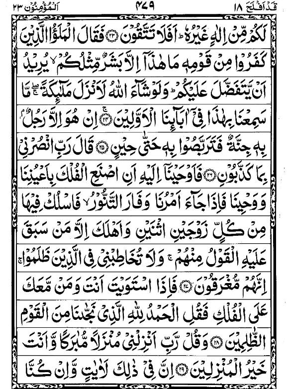 Quran Page - 479