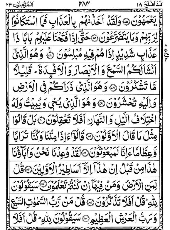 Quran Page - 484