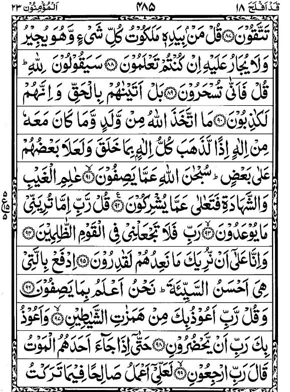 Quran Page - 485