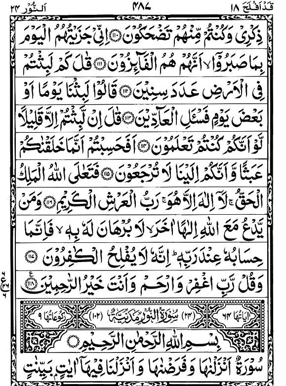 Quran Page - 487