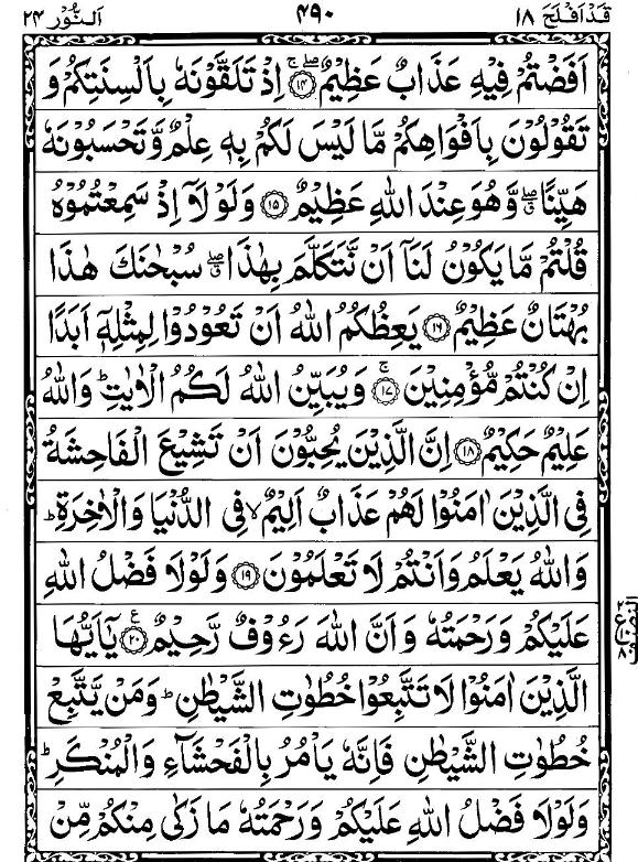 Quran Page - 490