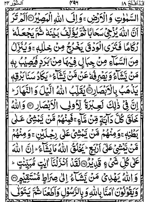 Quran Page - 496